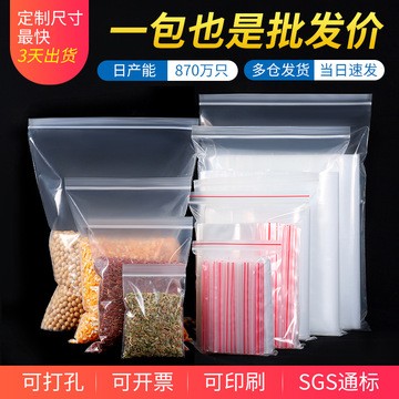 pe加厚透明自封袋食品密封袋大小号塑料封口袋服装包装收纳袋印刷