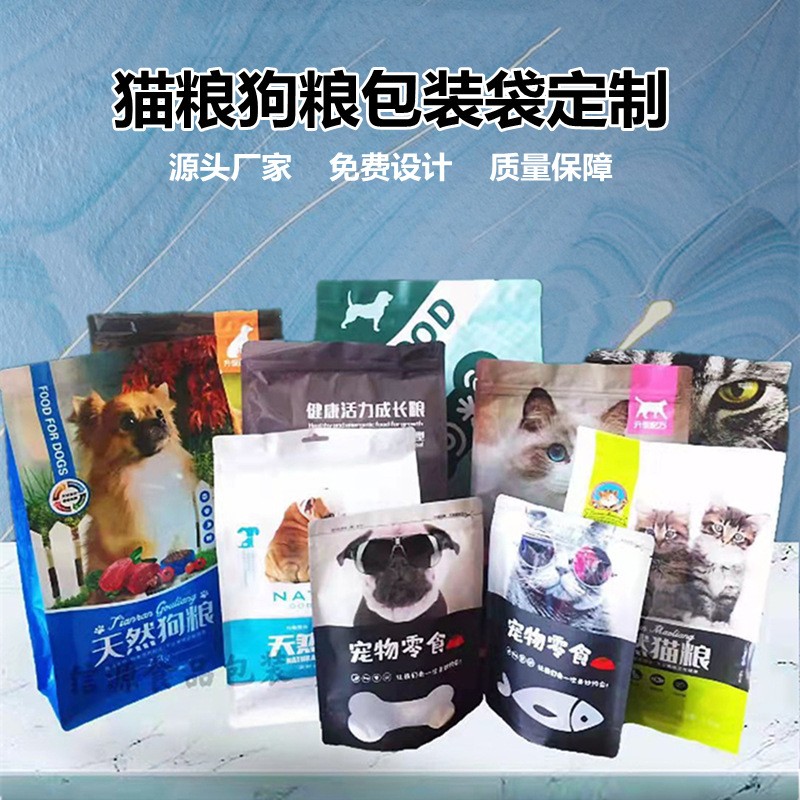 定制狗粮猫粮包装袋通用宠物食品包装袋镀铝自封自立包装袋工厂图4