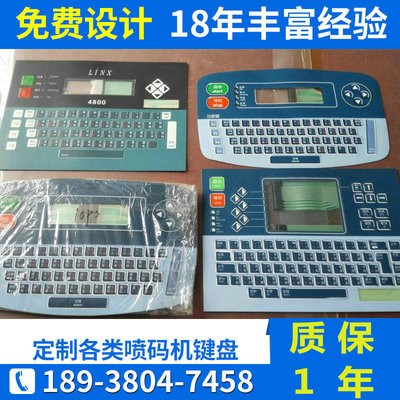 定制各类喷码机键盘，薄膜按键，喷码机薄膜开关，喷码机按键膜