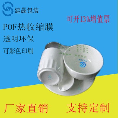 供应POF收缩膜 低温热缩膜 一次性餐具收缩膜 环保透明韧性好图4