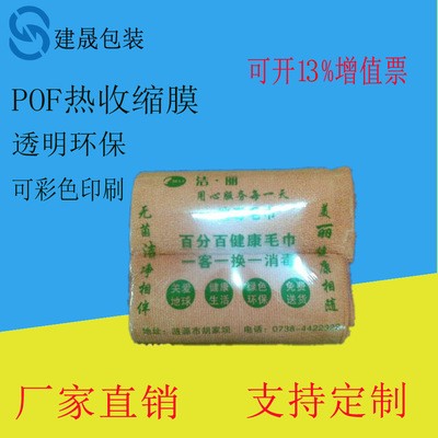 供应POF收缩膜 低温热缩膜 一次性餐具收缩膜 环保透明韧性好图3