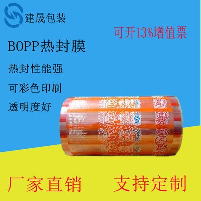 厂家直销膜bopp单面热封膜 BOPP热封包装膜 透明印刷自动包装卷膜