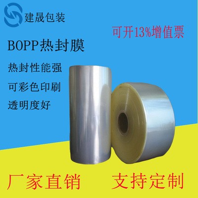 厂家直销膜bopp单面热封膜 BOPP热封包装膜 透明印刷自动包装卷膜图3