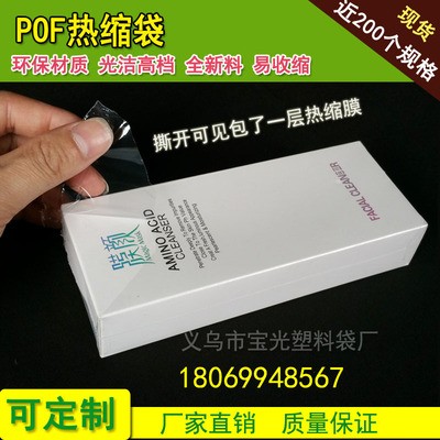 POF热收缩袋29×45cm 工厂直销 吸塑封口膜化妆品盒 现货包装袋图5