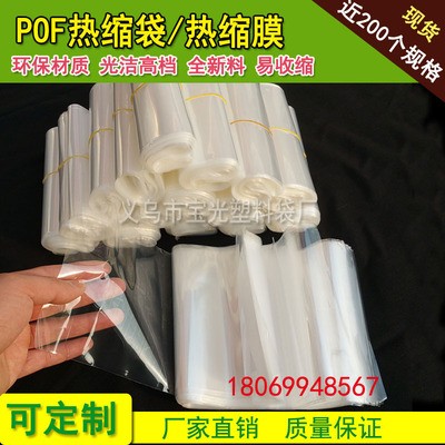 POF热收缩袋29×45cm 工厂直销 吸塑封口膜化妆品盒 现货包装袋图3