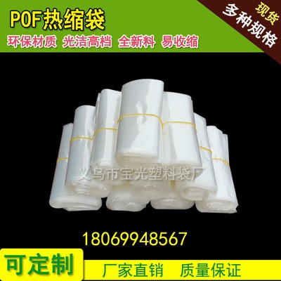 POF热收缩袋29×45cm 工厂直销 吸塑封口膜化妆品盒 现货包装袋图2