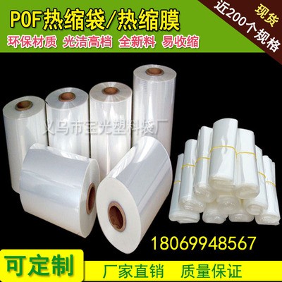 POF热收缩袋29×45cm 工厂直销 吸塑封口膜化妆品盒 现货包装袋图4