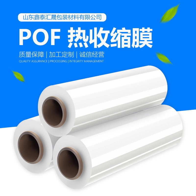 交联膜挂面膜支持各种规格定制POF热收缩膜收缩袋对折膜PE收缩膜图4
