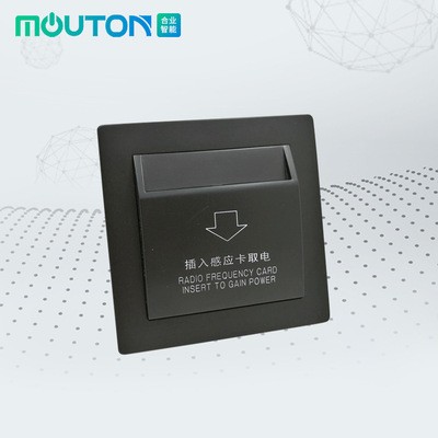 MOUTON-取电开关 酒店客房开关 低频插卡感应控制通电开关批发