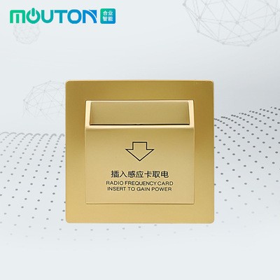 MOUTON牧桐插卡取电开关40a 酒店宾馆插卡取电节能开关带三线延时