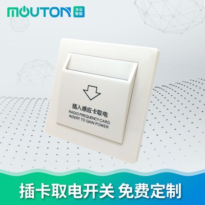 酒店40A大功率插卡取电开关工程专用感应卡低频取电开关多色可选图2