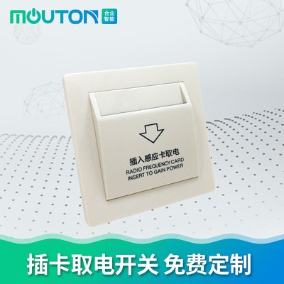 酒店40A大功率插卡取电开关工程专用感应卡低频取电开关多色可选图4