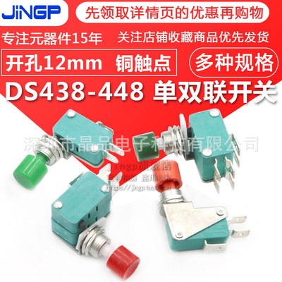 DS438-448 自复位小型点动按钮微动开关 开孔12mm 铜触点绿红帽图3