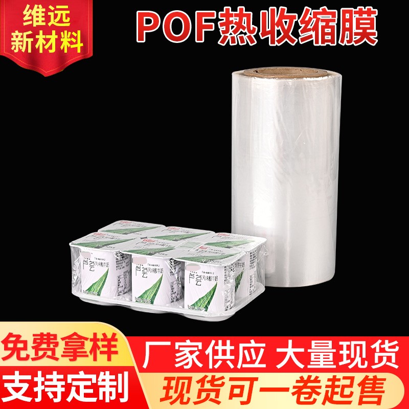 现货pof热收缩袋外包装pof热缩袋加厚食品塑封膜餐具塑封膜图5