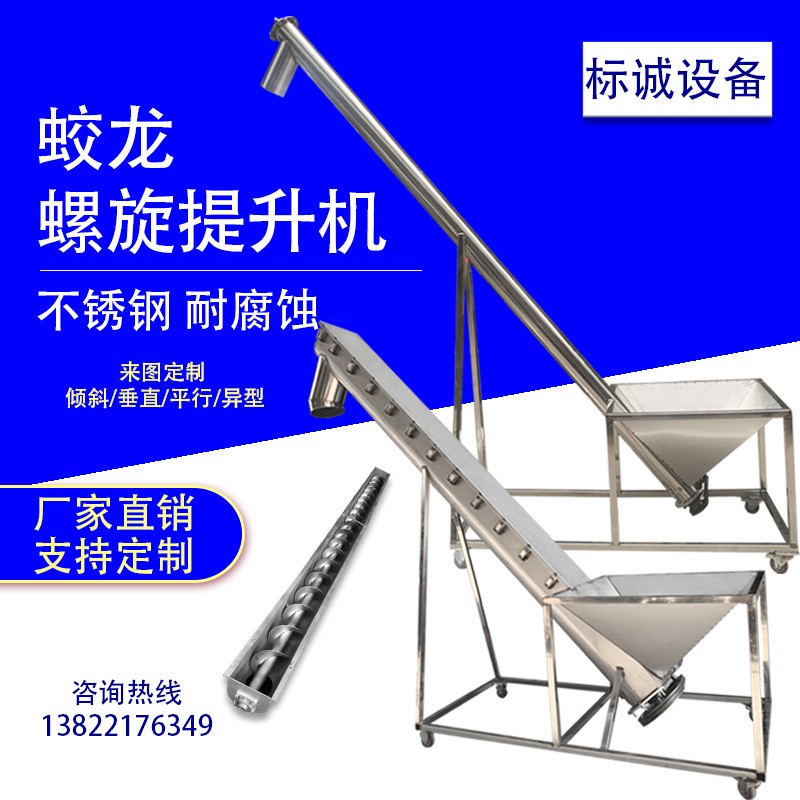 不锈钢垂直螺旋输送机绞龙倾斜管式自动上料提升机塑料面粉喂料机图4