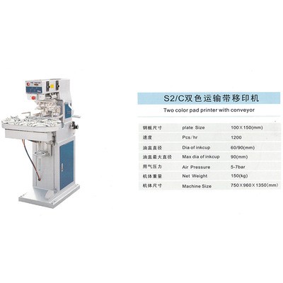 双色移印机厂家直销S2/C双色穿梭移印机 运输带移印机定金图2