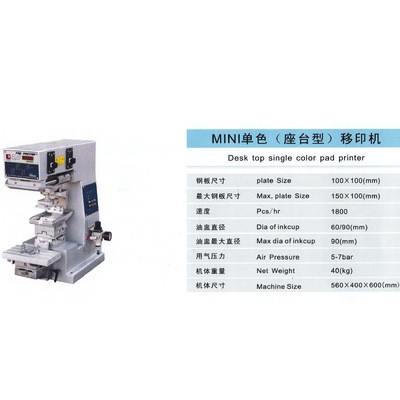 原装MINI单色移印机 座台型移印机 厂家直销图2