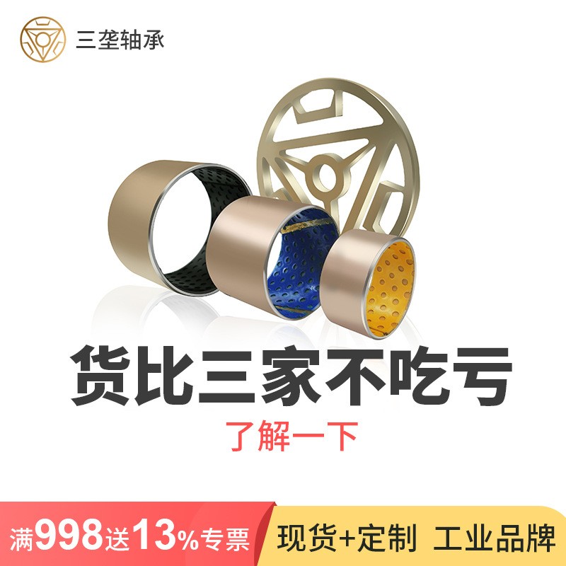 三垄 SF-2X 边界润滑 轴承 2Y 复合 2S 耐磨 板 DX套 无油 自润滑图5