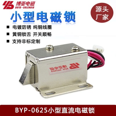 框架式电磁铁BYP-0625 小型直流智能电插锁 12v/24v微型电控柜锁