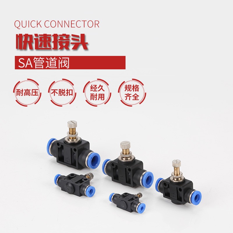 气动接头PU气管快插快速接头 LSA-8管道型节流阀SA-10 SA-12图2
