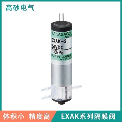 高砂电气 微型隔膜阀 EXAK系列 分析仪器用微型阀 电磁阀