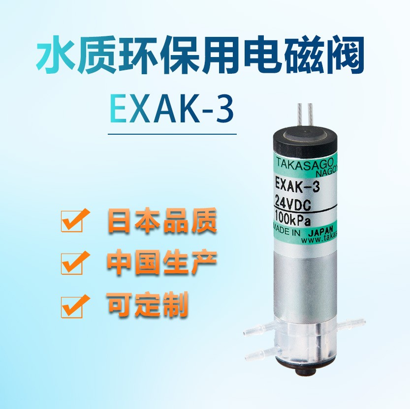 高砂电气 微型隔膜阀 EXAK系列 分析仪器用微型阀 电磁阀图5