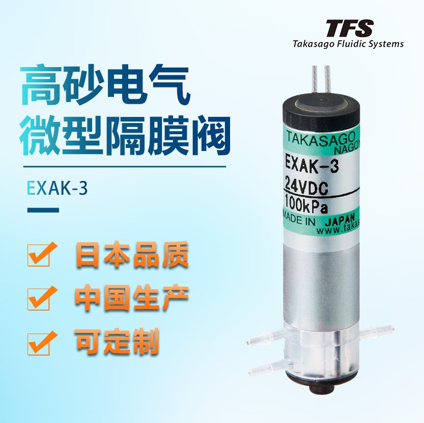 高砂电气 微型隔膜阀 EXAK系列 分析仪器用微型阀 电磁阀图3