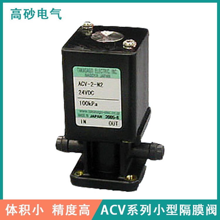 高砂电气 医疗器械用电磁阀 微小型体积 隔膜阀 ACV系列2通阀图2