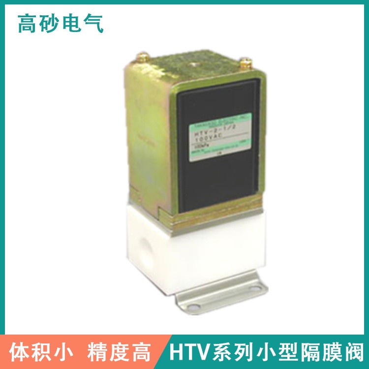 高砂电气 小型隔膜阀 两通 塑料 小体积 HTV电磁阀图2
