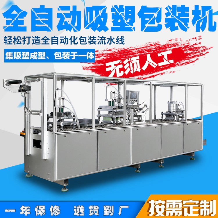 天津浙江厂家直销大中小型高周波吸塑包装机 全自动玩具包装机