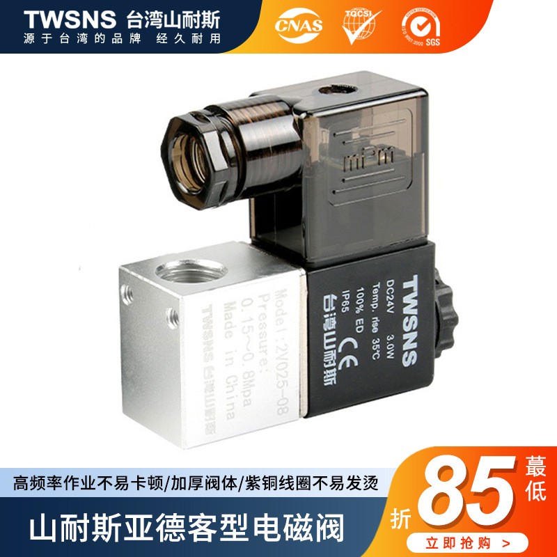 气动电磁阀 smc亚德客2V025-08 3V1-06 台湾山耐斯图3