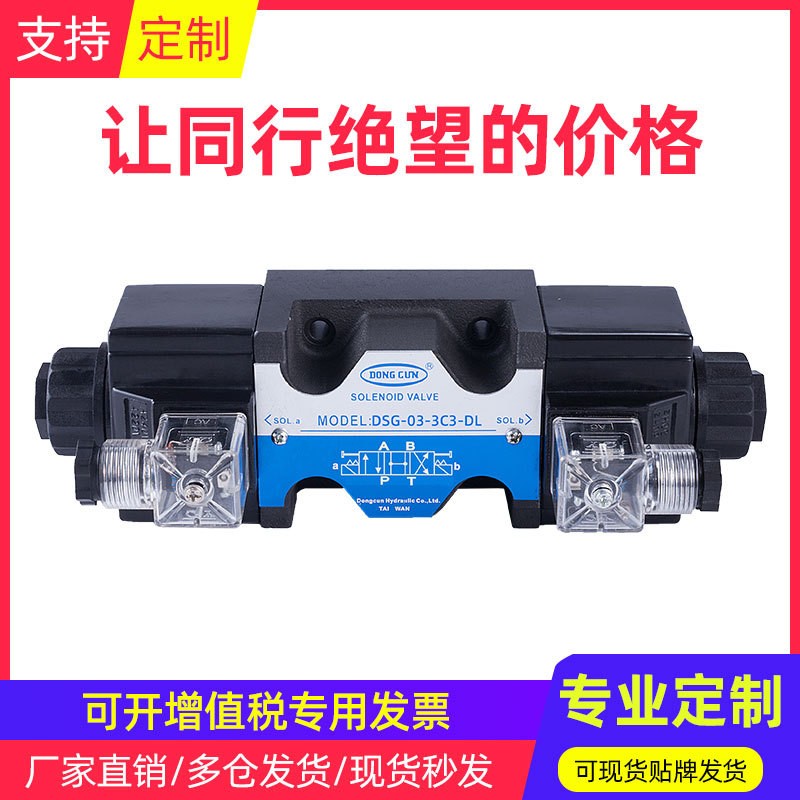 工厂直营液压电磁阀 DSG-03-3C3系列数控车床锯床电磁换向阀厂家图2