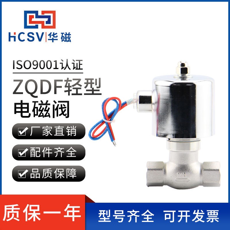 ZQDF轻型电磁阀批发蒸汽电磁控制阀螺纹304不锈钢电磁阀图2