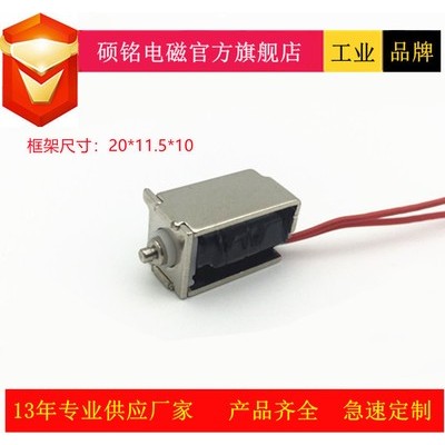 厂家直销小型直流DC12V/24V游戏机投币器电磁阀塑胶玩具电磁铁