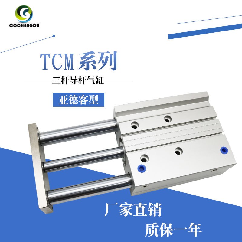 三杆三轴带导杆气缸TCL TCM100-25-30-40-50亚德客型 气动元件图2