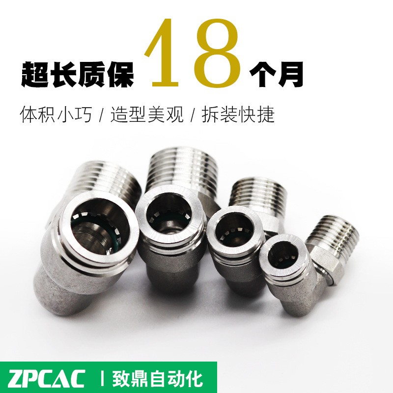气管快插接头304不锈钢螺纹直角PL4-M5 PL6/8/10/12-02*03×04图4