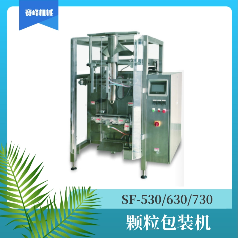 SF-530/630/730颗粒包装机图3