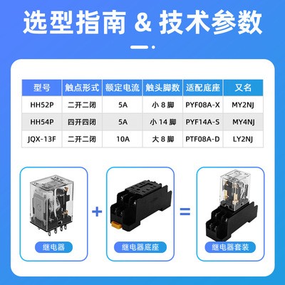 HH52P54p小型中间继电器220v交流直流DC12V24V带灯带底座MY2NJ8脚图4