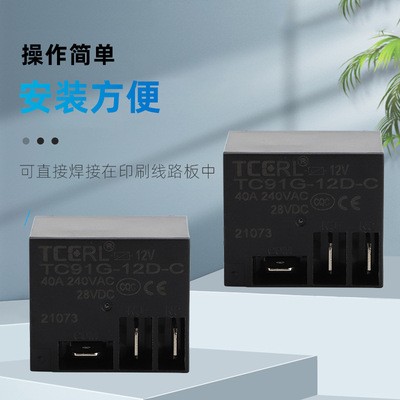NT91转换继电器封口机专用40A大电流负载T91PCB继电器图4