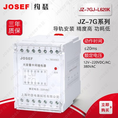 上海约瑟 JZ-7GJ-L620K静态中间继电器图2