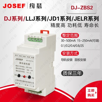 DJ-ZBS2 500/1000MA 0.4S漏电继电器厂家直销新能源继电器图2