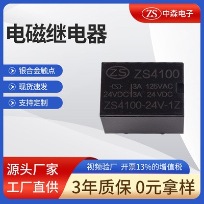 厂家直供zs4100继电器 6脚24VDC小型信号继电器