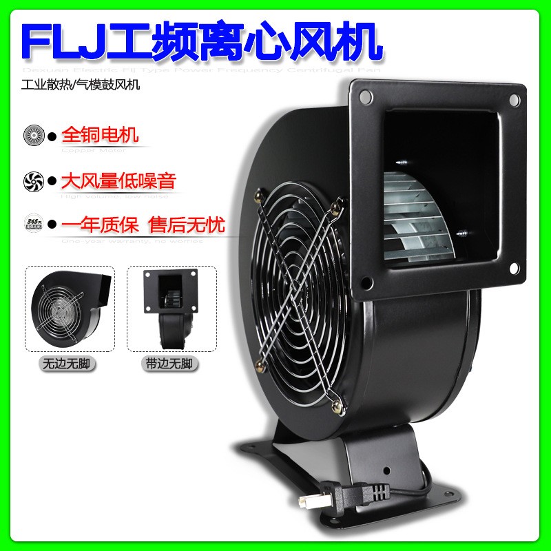 小型工频离心风机150FLJ17/15 220V 380V 110V 240W全铜线鼓风机图1