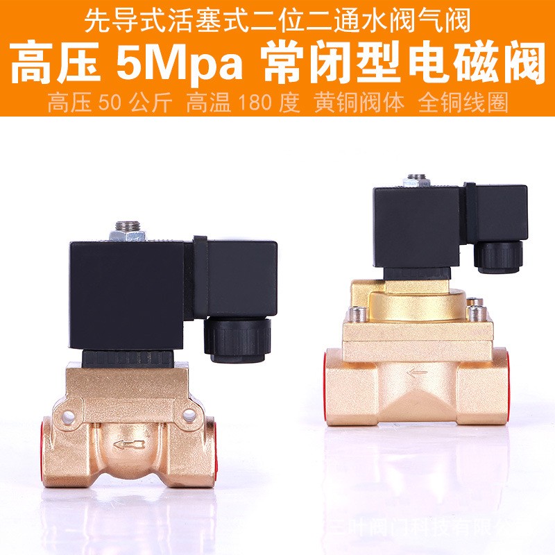 高压50公斤常闭黄铜电磁阀AC220V 24V2分3分4分6分电磁开关阀铜阀图1