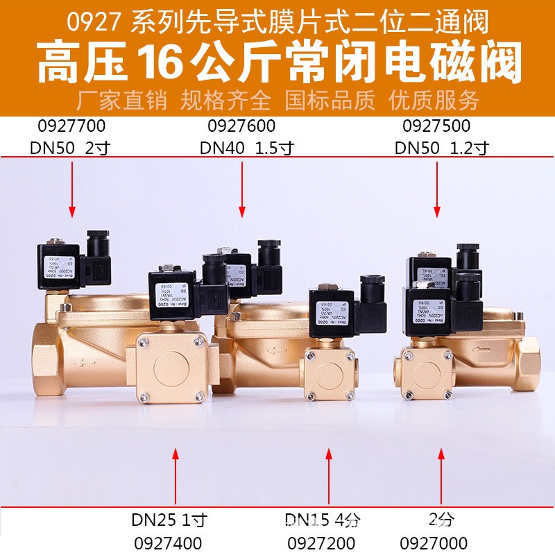 0927系列常闭电磁阀水阀气阀3分4分1寸高压1.6mpa全铜电磁开关阀图2