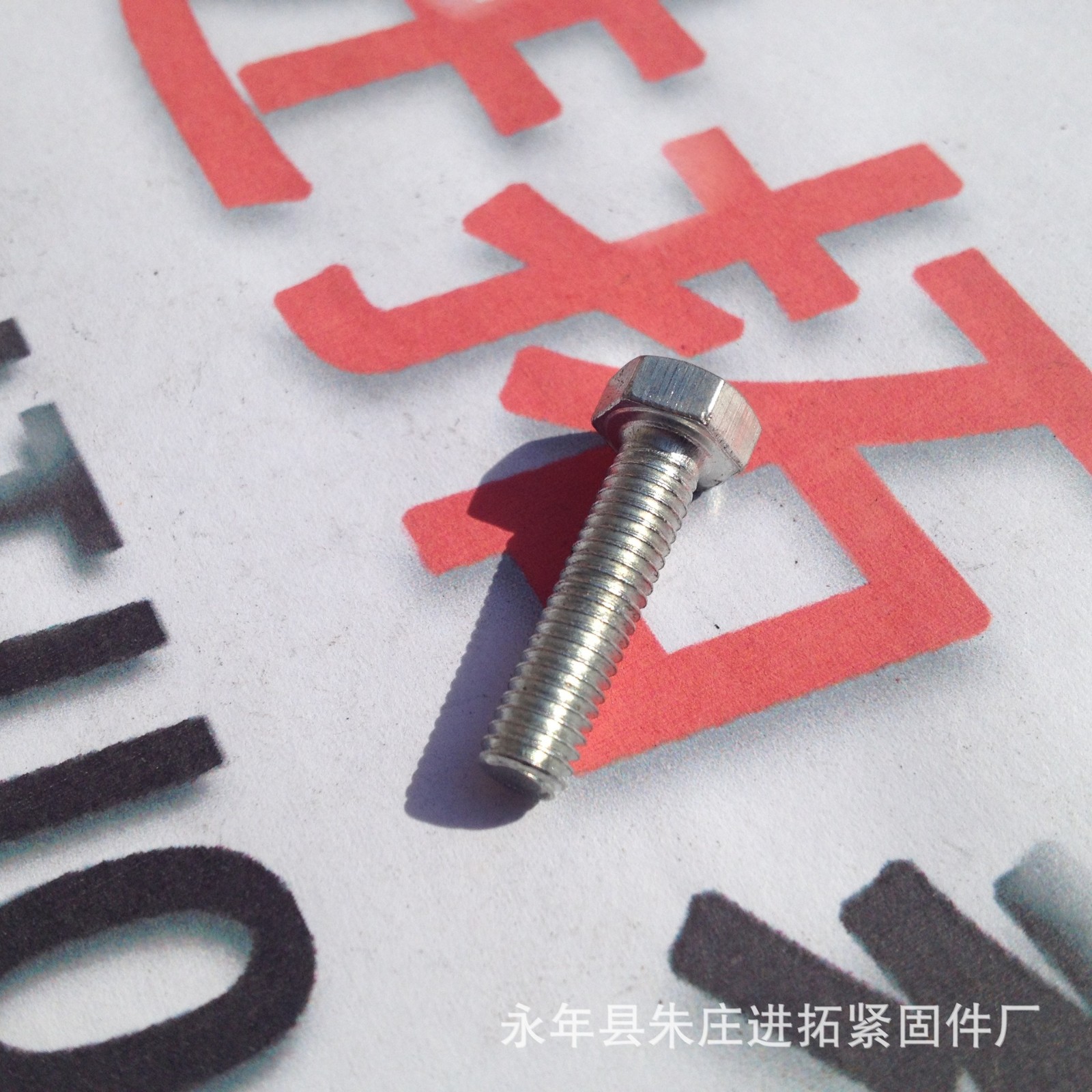 永年镀锌国标六角螺丝 GB30大头六角光螺栓 M18×40螺丝 量大优惠图5