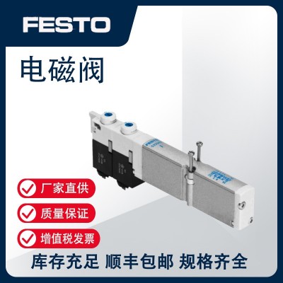 Festo/费斯托 电磁阀（阀岛阀片）VMPA1系【正品保证】