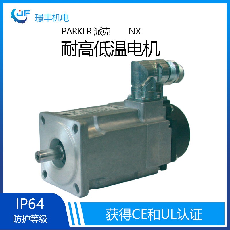供应Parker/派克高低温电机NX高温80℃低温-40℃|无刷伺服电机定金图5