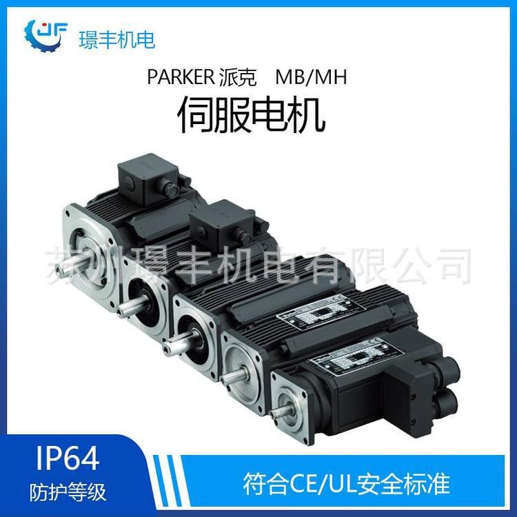 派克Parker通用型无刷伺服电机MB/MH系列 高加速度高承载度电机定金图5