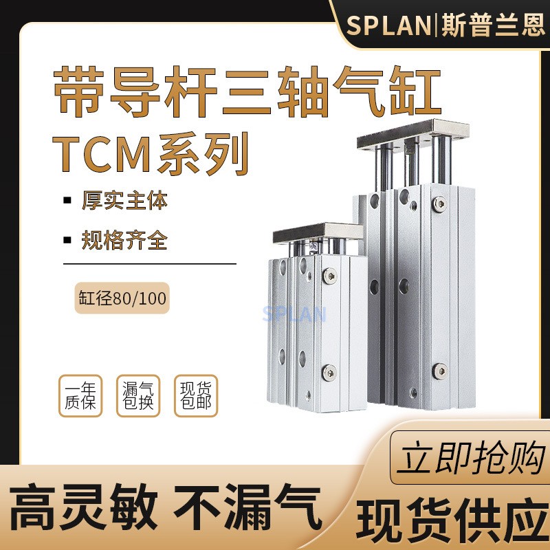 TCM80/100*25/75/100/125/150/175/200大推力三轴三杆导向气缸图5
